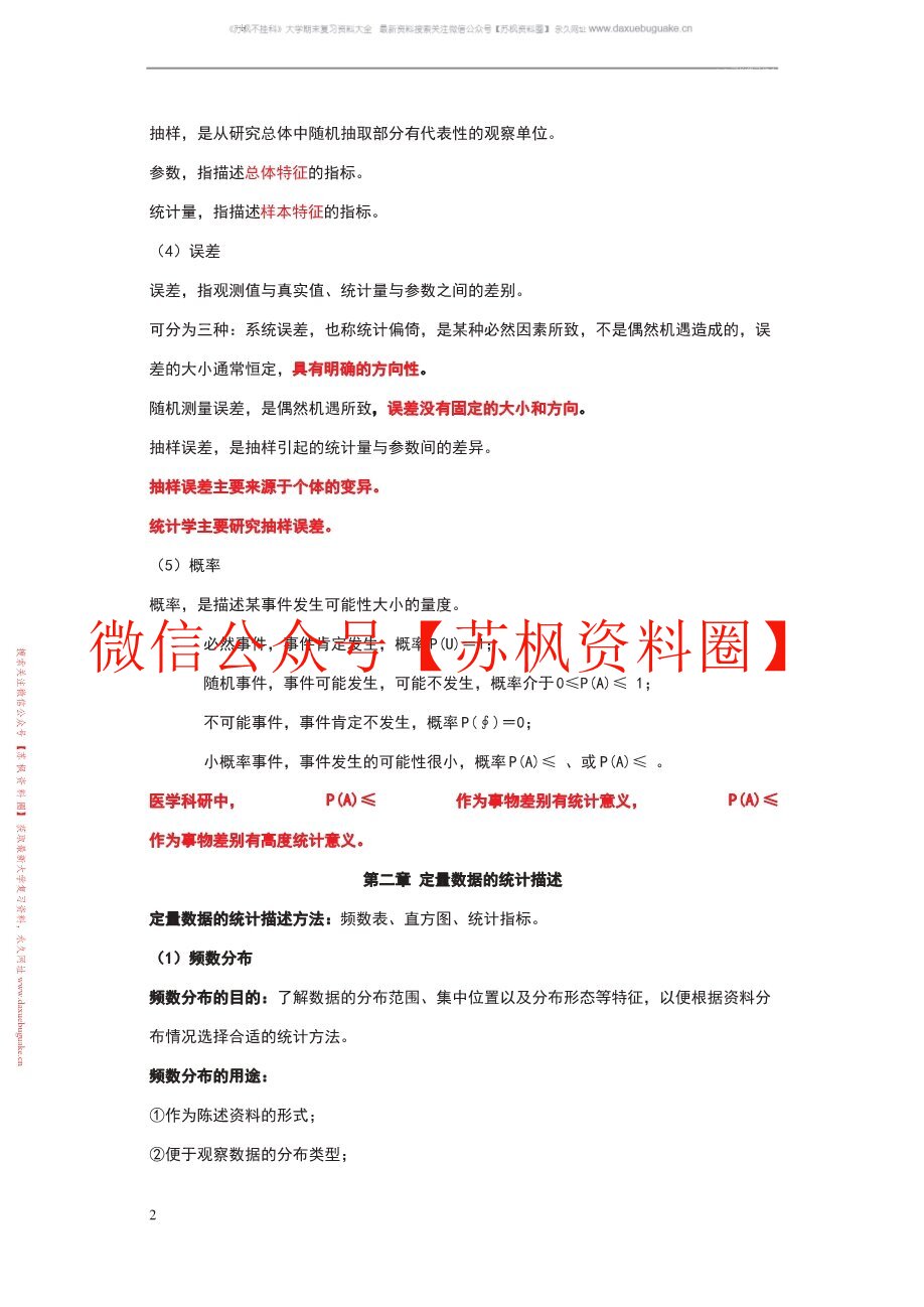 医学统计学
